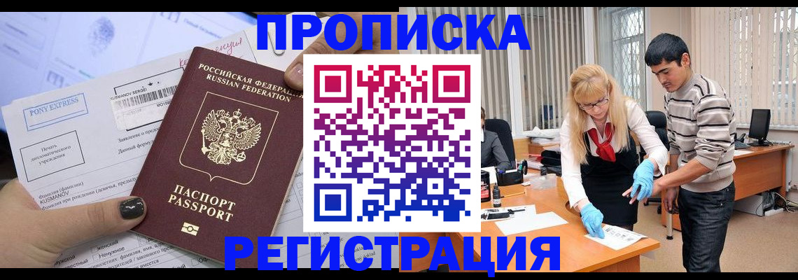 прописка ребенка в Воркуте