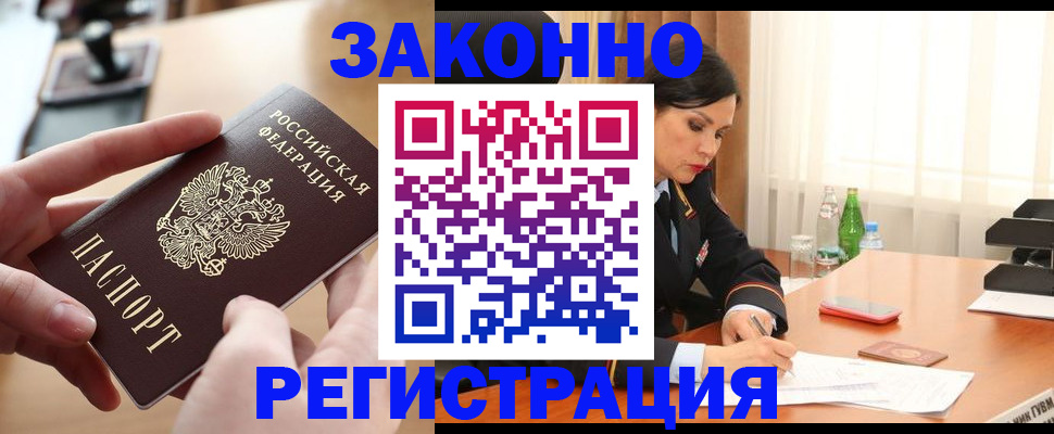 прописка ребенка в Воркуте